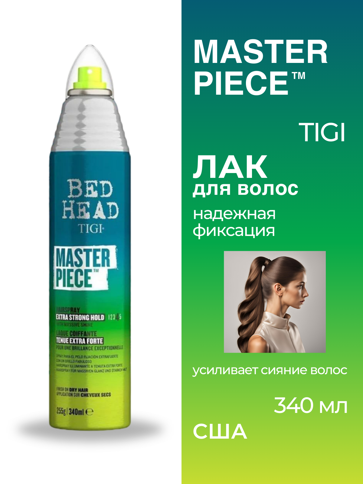 TIGI Bed Head Masterpiece Massive - Лак для блеска и фиксации волос 340 мл