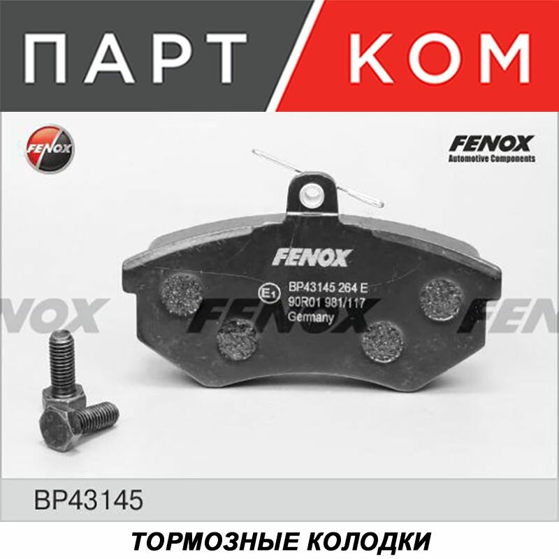 Тормозные колодки дисковые передние для а/м Audi 80, 90, 100, A4, VW, Seat, FENOX BP43145