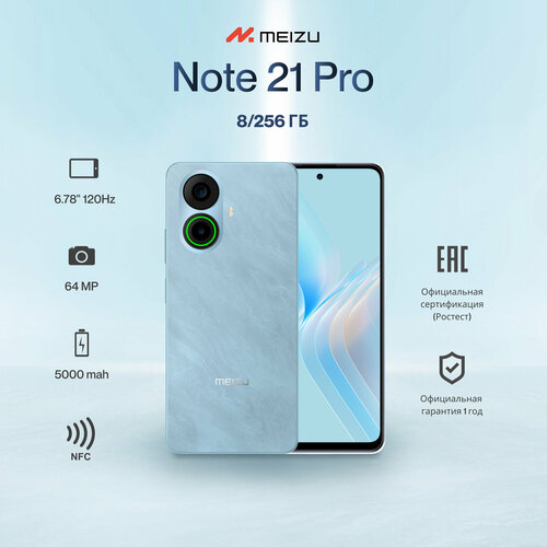 Смартфон Meizu Note 21 Pro M412H 8ГБ256ГБ синий 834644605507os 19990₽