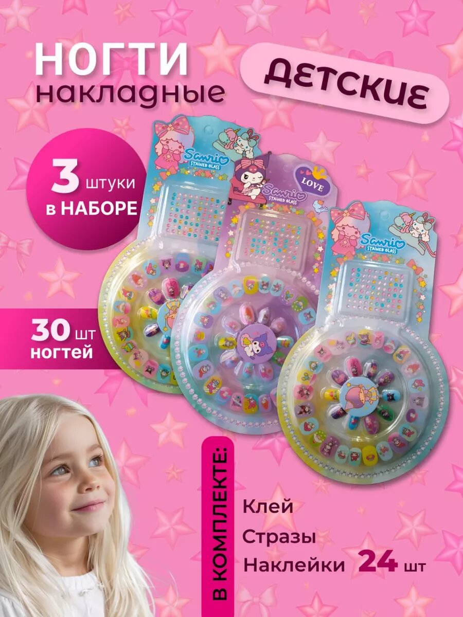 Накладные ногти...