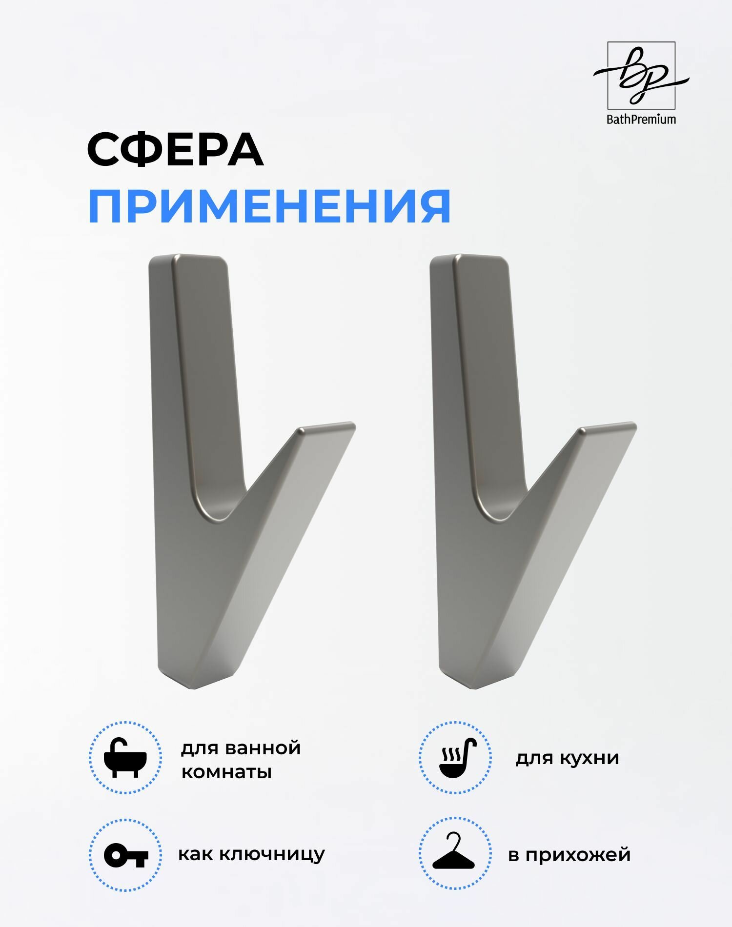 Крючок серый матовый для одежды и полотенец, настенная вешалка в ванную, прихожую и кухню — фото 1