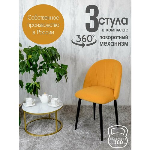 фото Стулья для кухни мягкие поворотные 3 шт, желтый русский стул