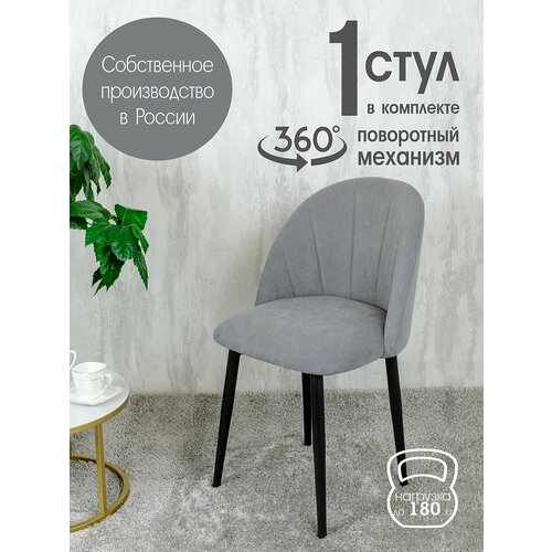 фото Стул кухонный поворотный 1 шт, серый русский стул