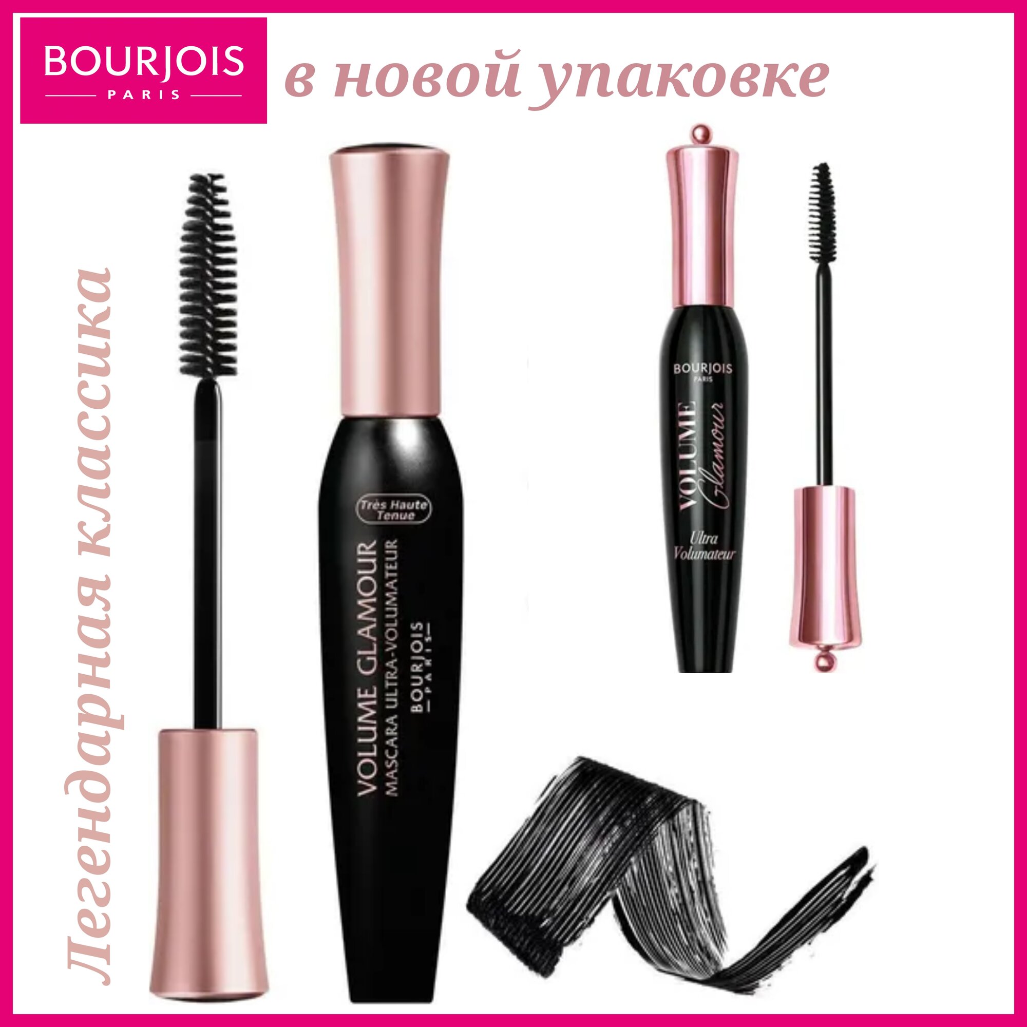 Тушь для ресниц Bourjois "Volume Glamour", объем и разделение, гипоаллергенная / чёрная,12мл