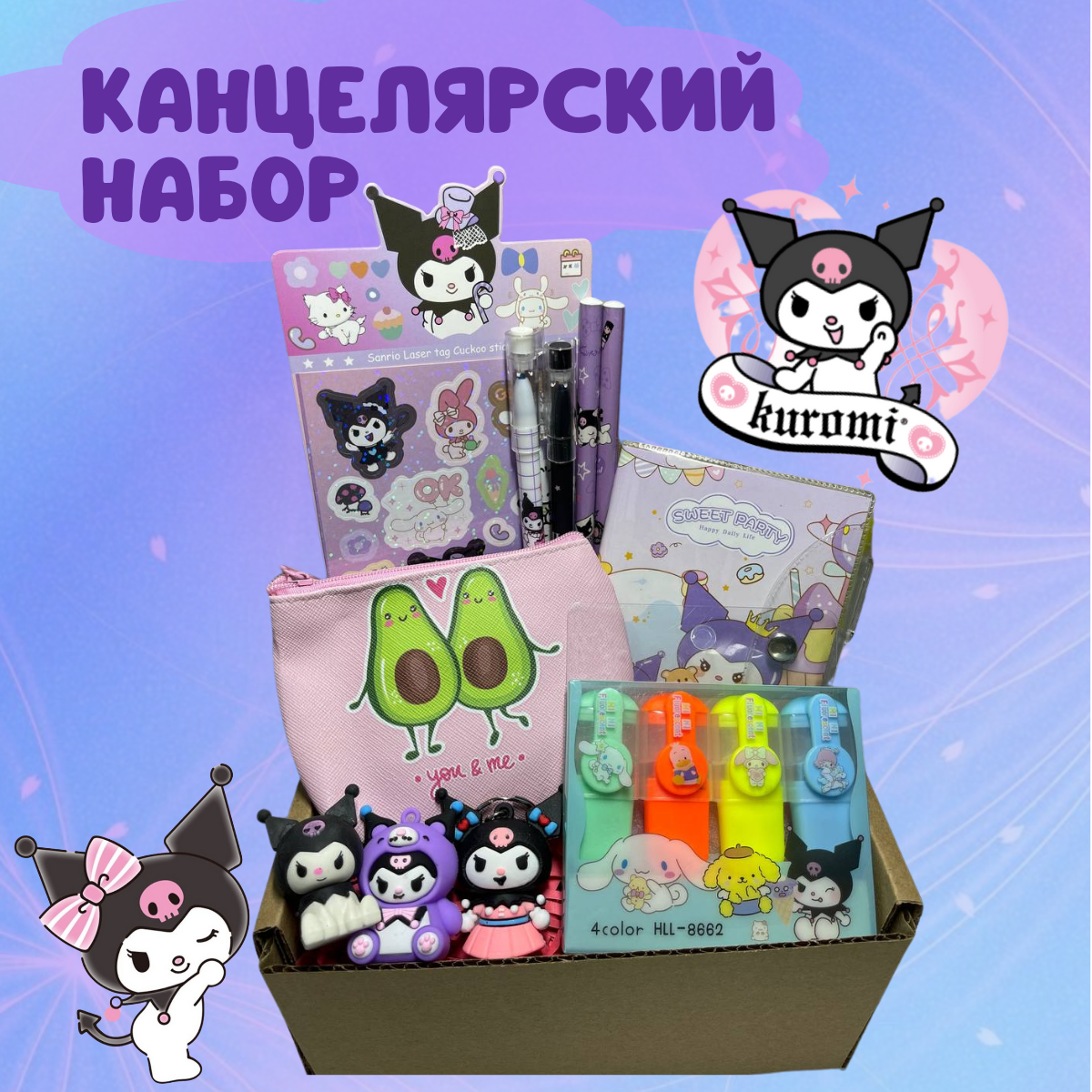 Набор...