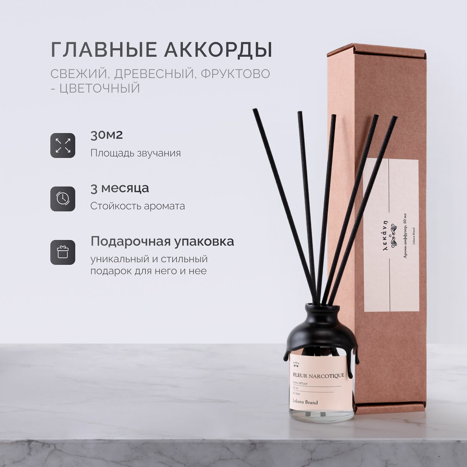 Диффузор ароматический для дома с жидкость, ароматизатор с палочками lekana brand Fleur Narcotique, флер наркотик 50 мл пахучка — фото 1