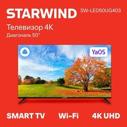 Телевизор LED Starwind 50" SW-LED50UG403 Smart Frameless черный/4K Ultra HD/DVB-T/60Hz/DVB