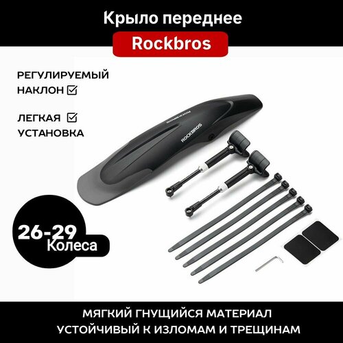 Крыло переднее ROCKBROS черный увеличенная площадь 1149₽
