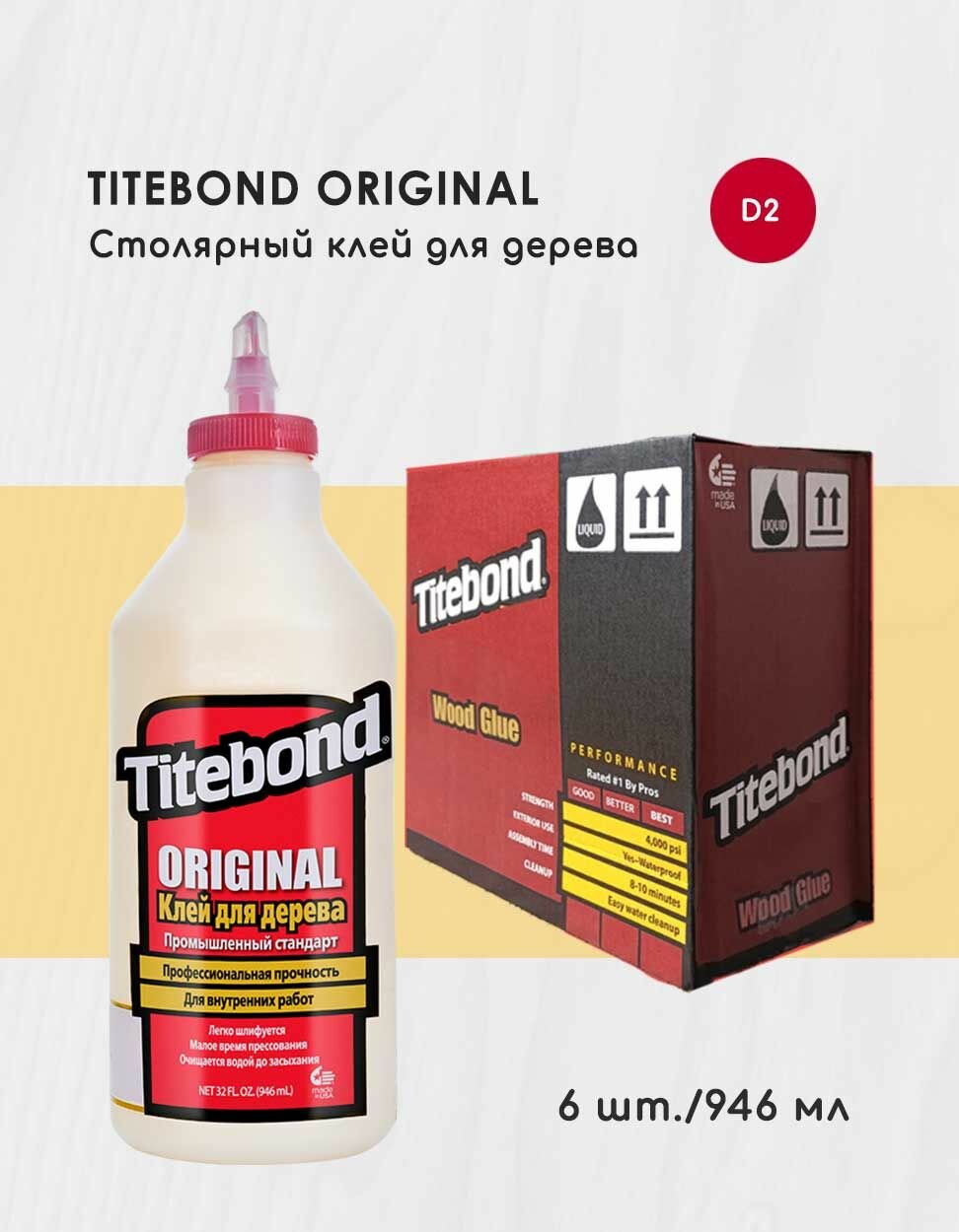 Titebond Клей ПВА для дерева Original столярный 946 л 5065 коробка 6 шт