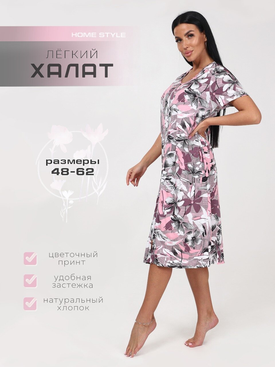 Халат HOME STYLE, размер 50, пудровый