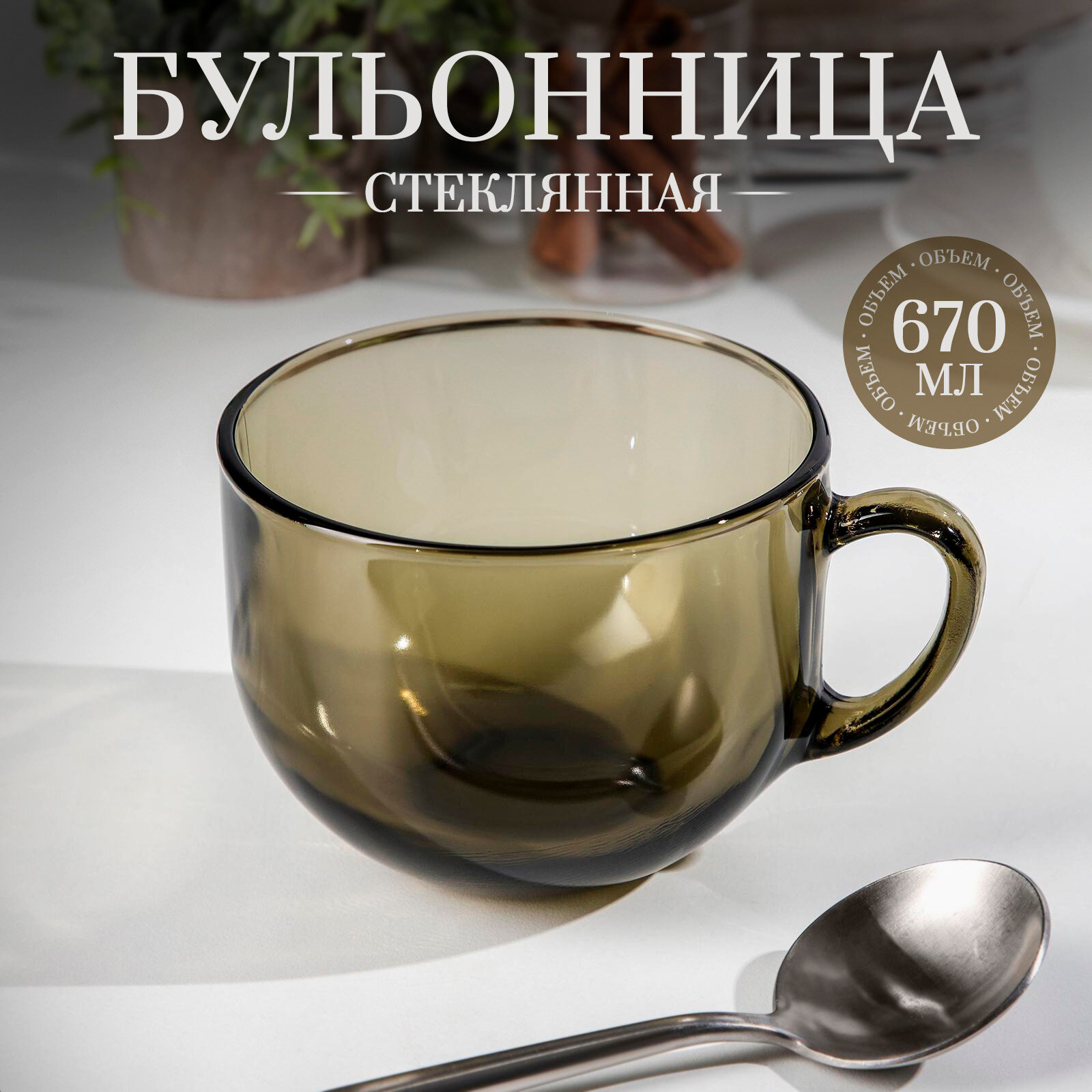 Бульонница с ручкой Ca Del Vetro Gigantesca Basilico, 670мл, стеклянная, коричневая