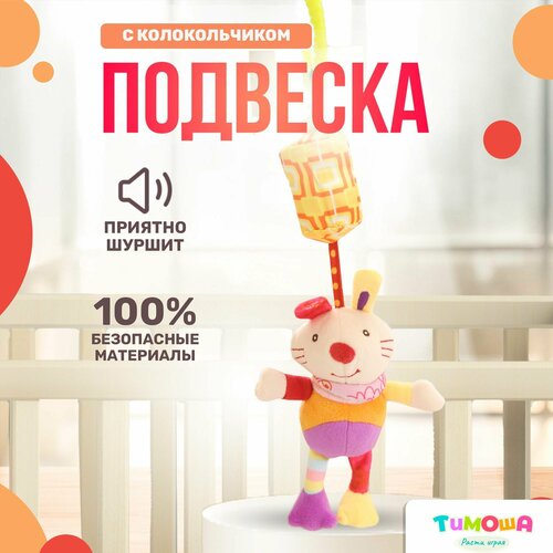 Погремушка Тимоша 