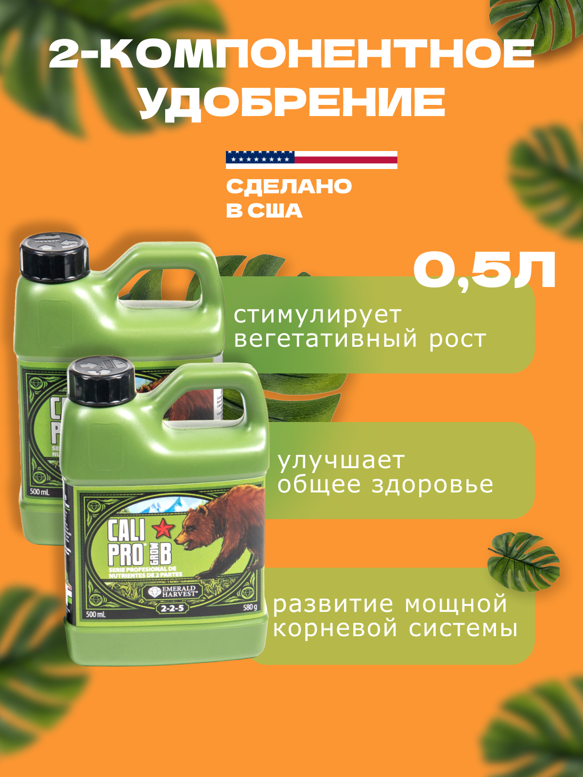Удобрение для роста Emerald Harvest Cali Pro Grow A+B 500 мл