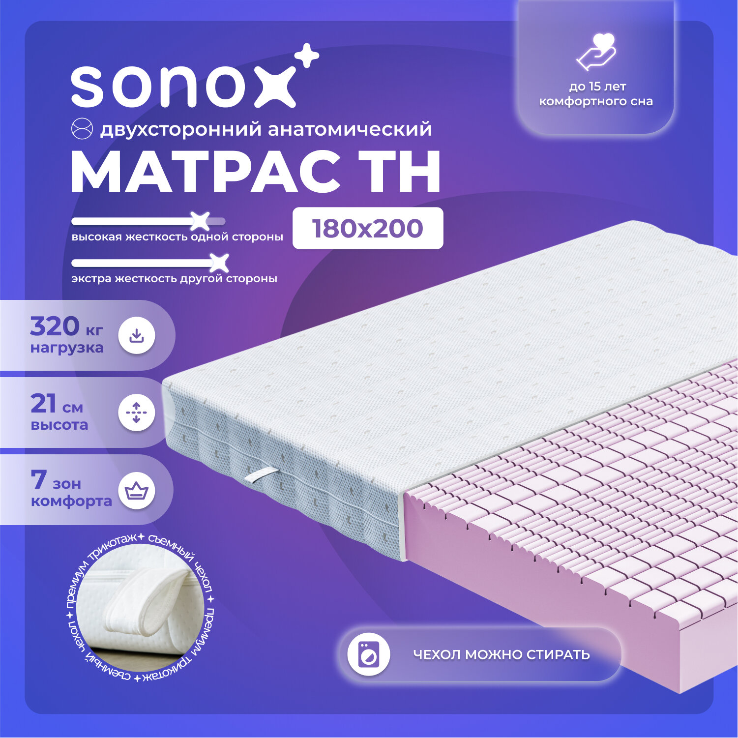 Матрас на кровать ортопедический SONOX 180х200 беспружинный 7 зон поддержки тела TH180200