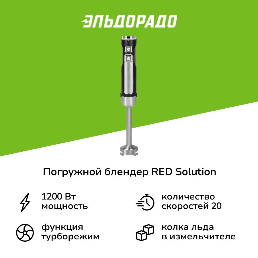 Погружной блендер RED SOLUTION HB2902