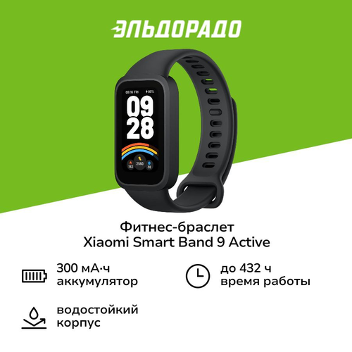 Фитнес-браслет Xiaomi Smart Band 9 Active Black 2599₽
