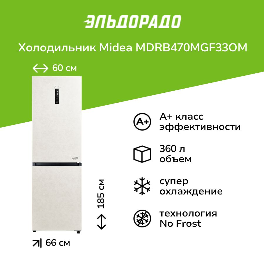 Холодильник Midea MDRB470MGF33OM — купить в интернет-магазине ЭЛЬДОРАДО ...