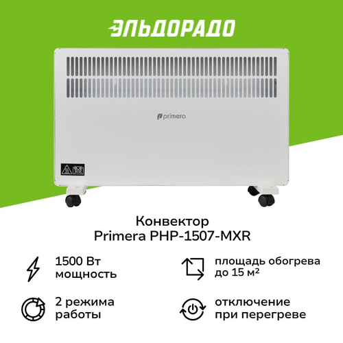 Конвектор Primera PHP-1507-MXR 4499₽