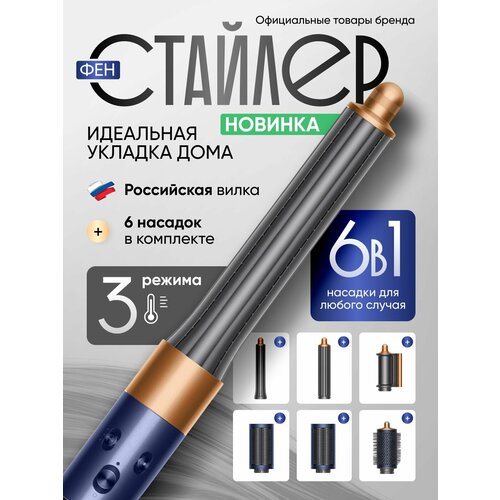 Фен стайлер для волос профессиональный Sencicimen X9 с насадками 6 в 1, мультистайлер мощный