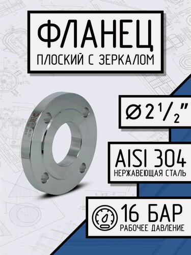 Изображение товара Newkey Фланец плоский стальной, ДУ 65, ГОСТ 12820-80, РN16