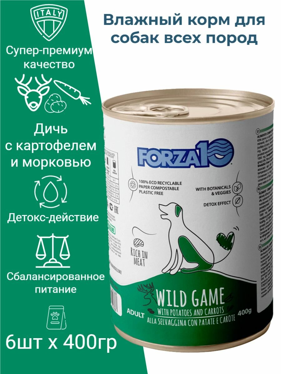 Влажный корм для собак, Forza 10 Maintenance дичь с картофелем и морковью 6штх400гр