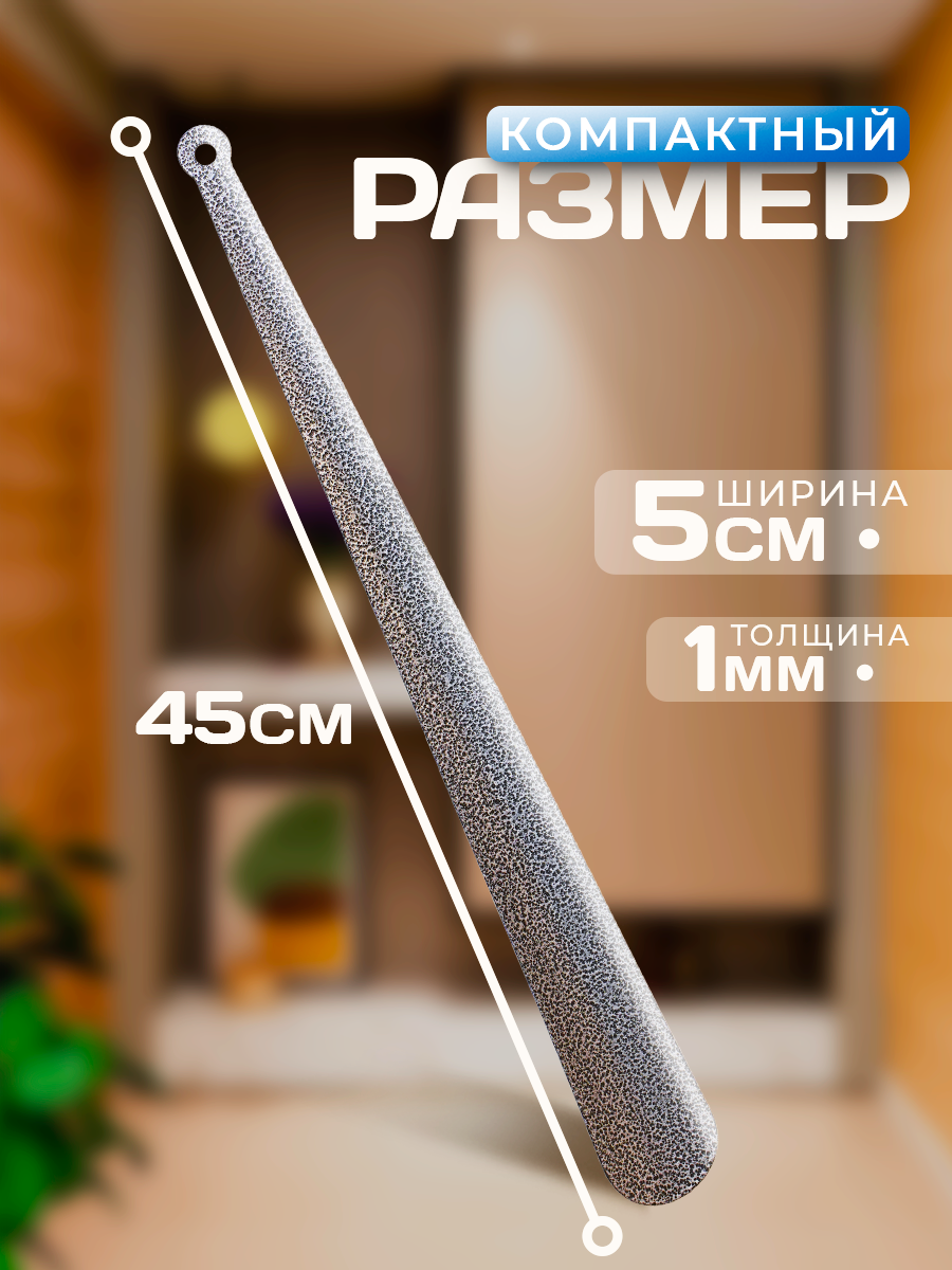 Картинки Ложка для обуви, 45×5 см, металл