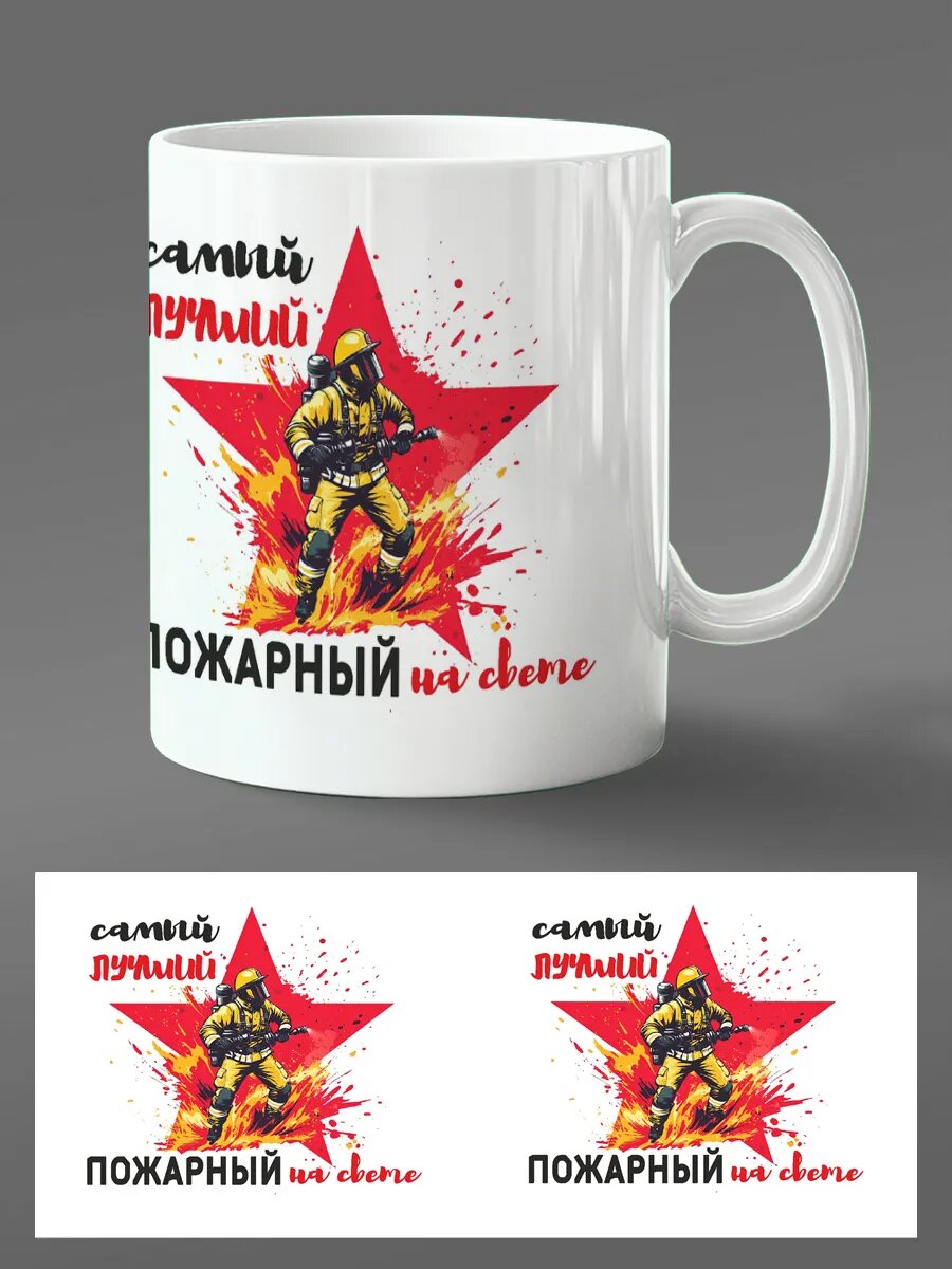 Кружка 'Герой огня' для лучших пожарных