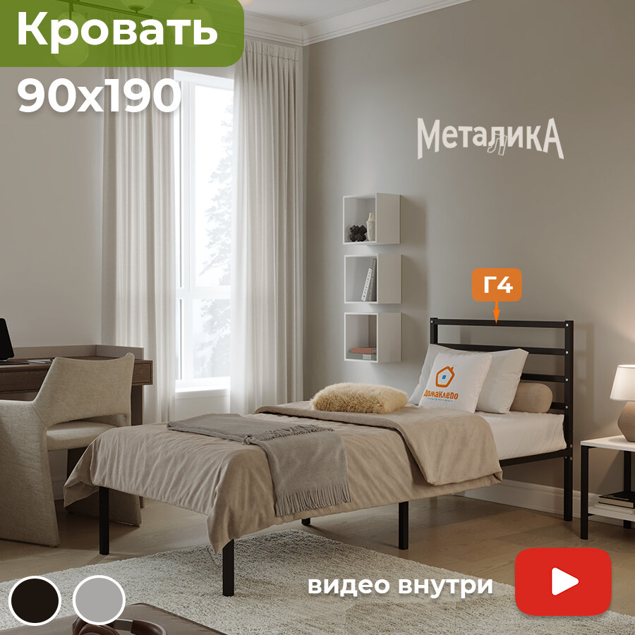 Кровать металлическая Металика Г4 90х190 черная с держателями для матраса и доп. опорами