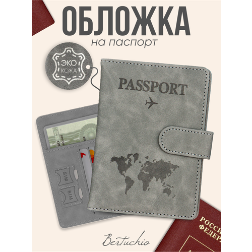Обложка для паспорта Bertuchio, серый