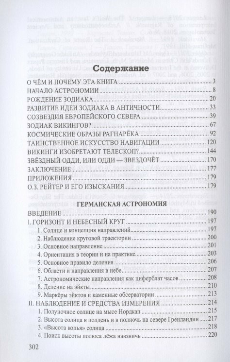 Небо и звезды викингов — фото 1
