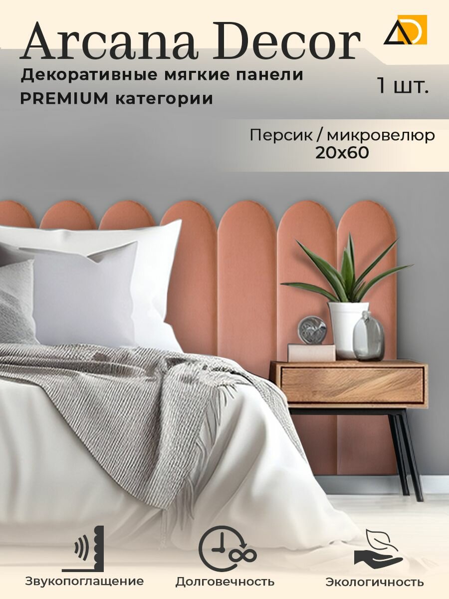 Мягкая стеновая панель изголовье кровати Enigma усеченная 2060 см