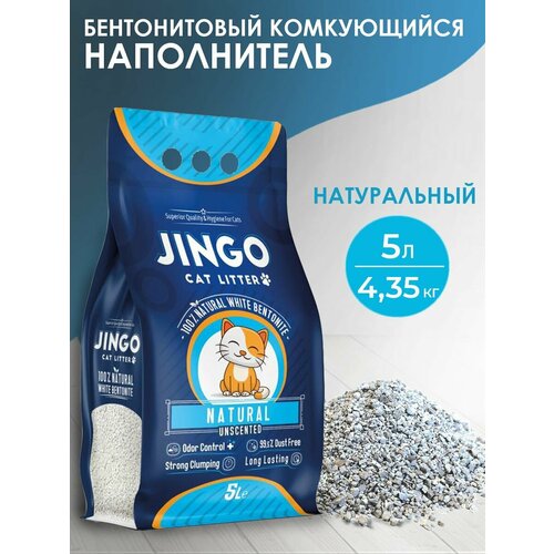 Бентонитовый комкующийся наполнитель для кошек JINGO Натуральный, 5л/ 4,35 кг.