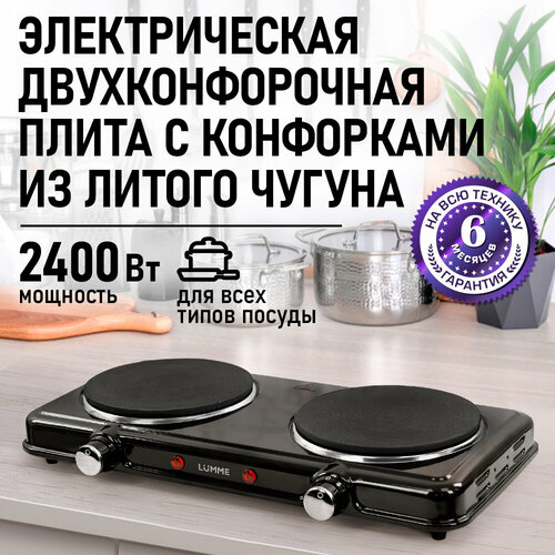 Плитка электрическая LUMME LU-HP3706A черный 6947₽