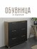 Обувница Копенгаген 6 ящиков ЛДСП Дуб самдал / МДФ Черный матовый...
