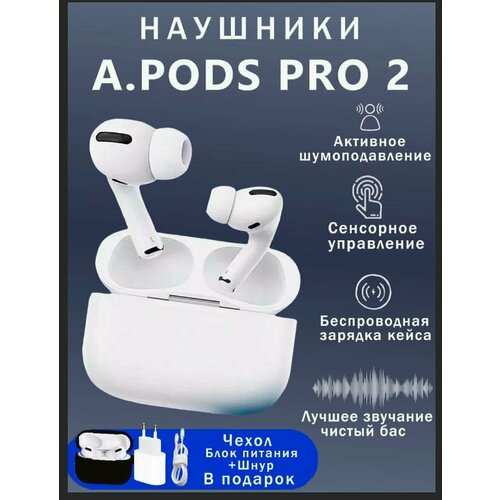 Наушники беспроводные A Pods Pro 2 Premium активное шумоподавление Bluetooth 52 для iPhone и Android 2399₽