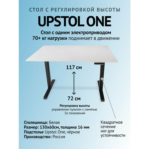 фото Стол для школьника с регулировкой высоты 130х60, upstol one одномоторный: черный и столешница лдсп белая, стол офисный