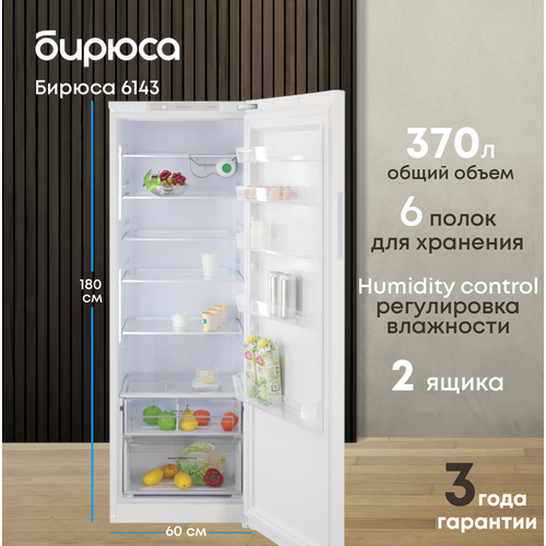 Холодильник Бирюса 6143 (C6143/M6143) отдельностоящий, 370 л, механическое управление — купить, цена, характеристики