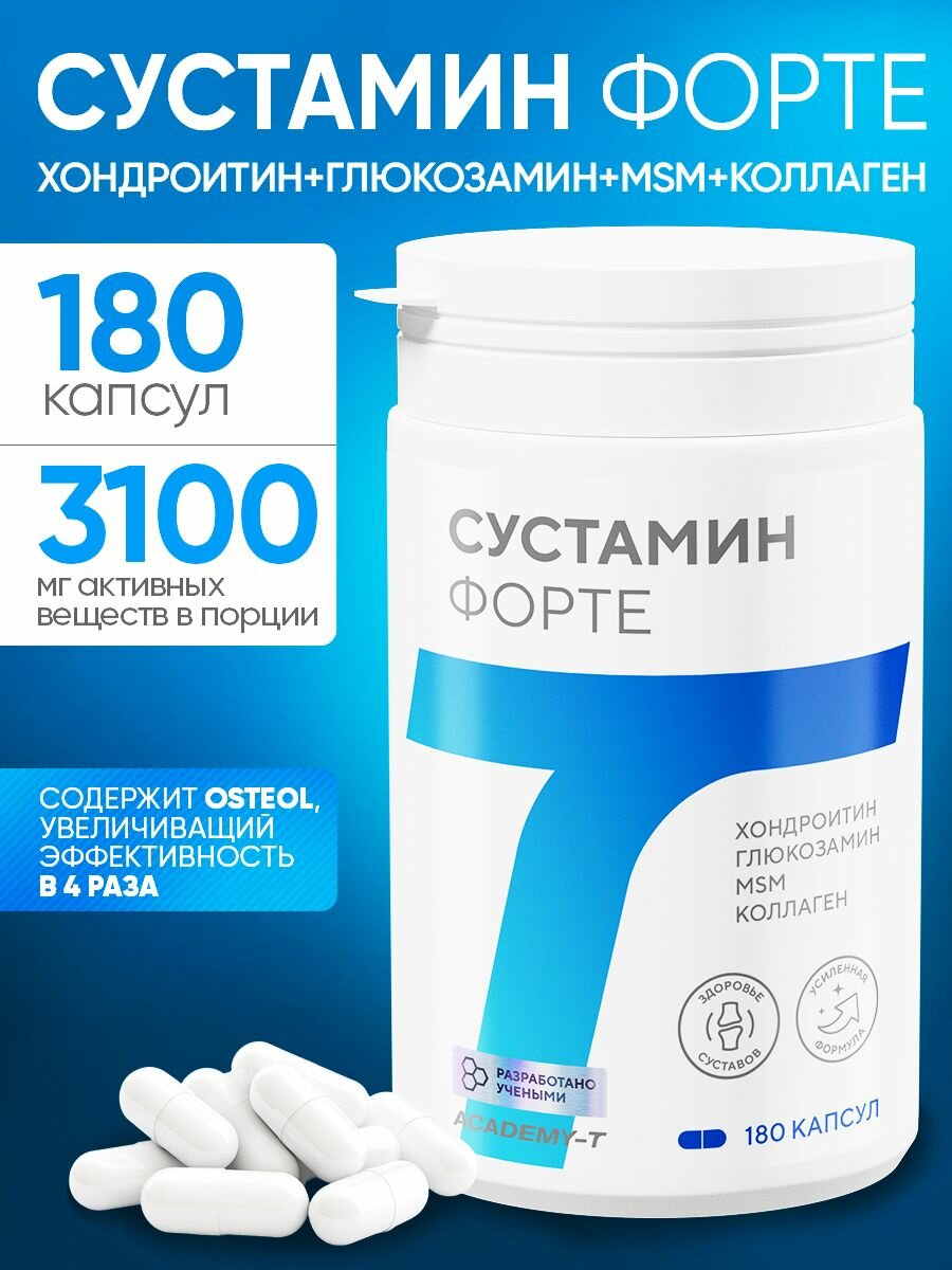 Сустамин Форте 180 капс АкадемияТ