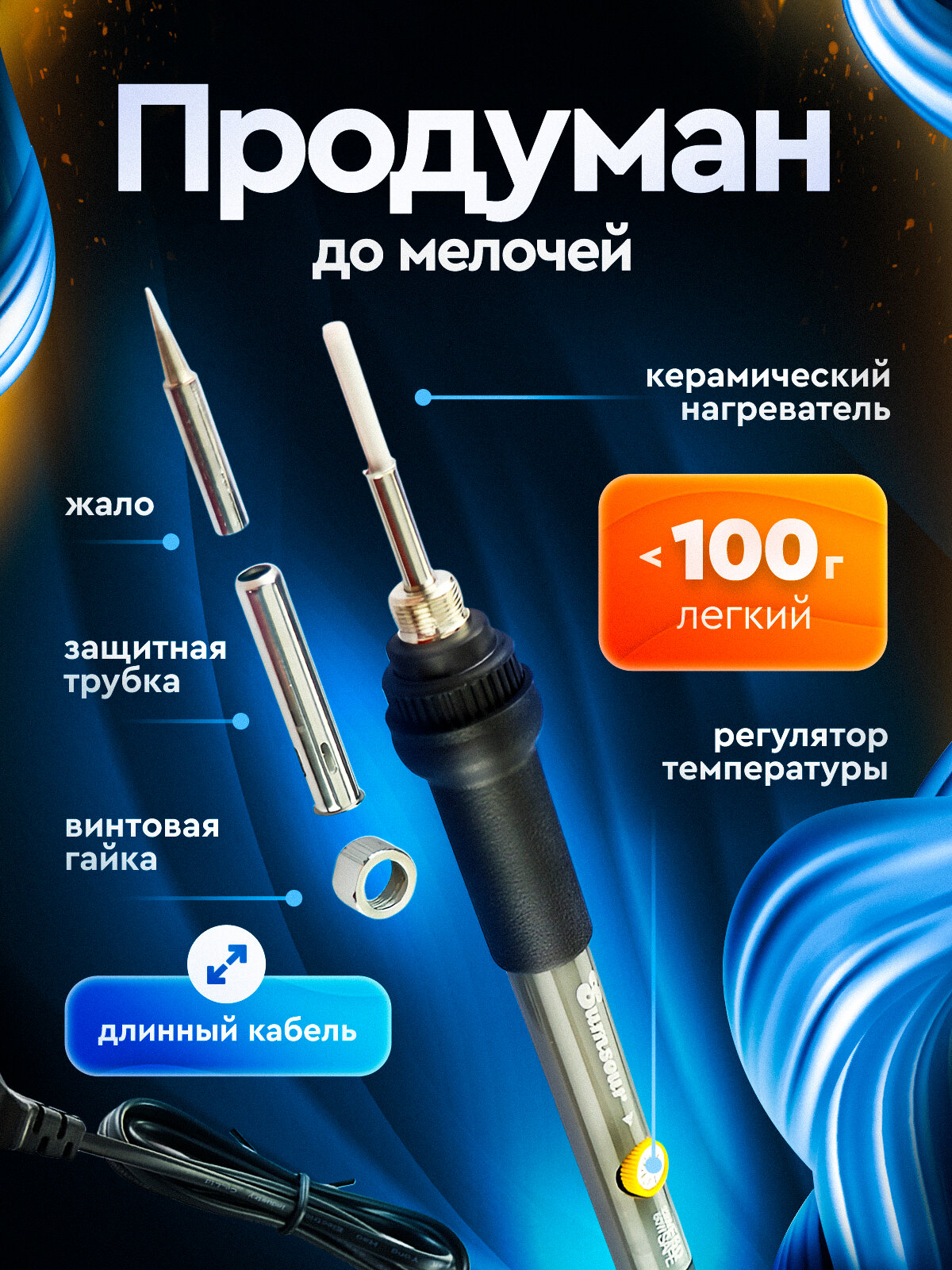 Выжигатель 60 Вт, Паяльный набор, Керамический нагреватель, 7 предметов — фото 1