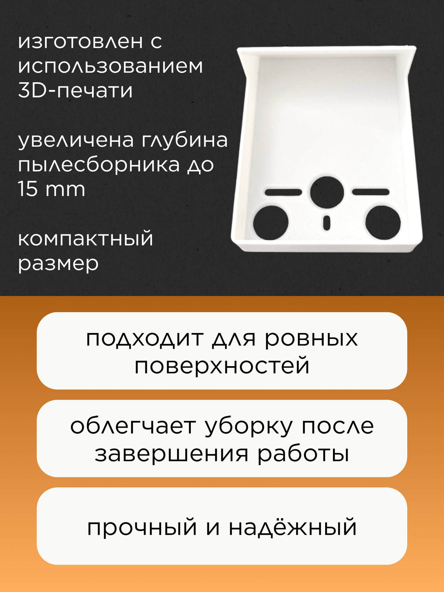 Пылесборник для дрели, перфоратора и шуруповерта, качественный пластик PETG, белый, 3д печать, сделано в России 1567 — фото 1