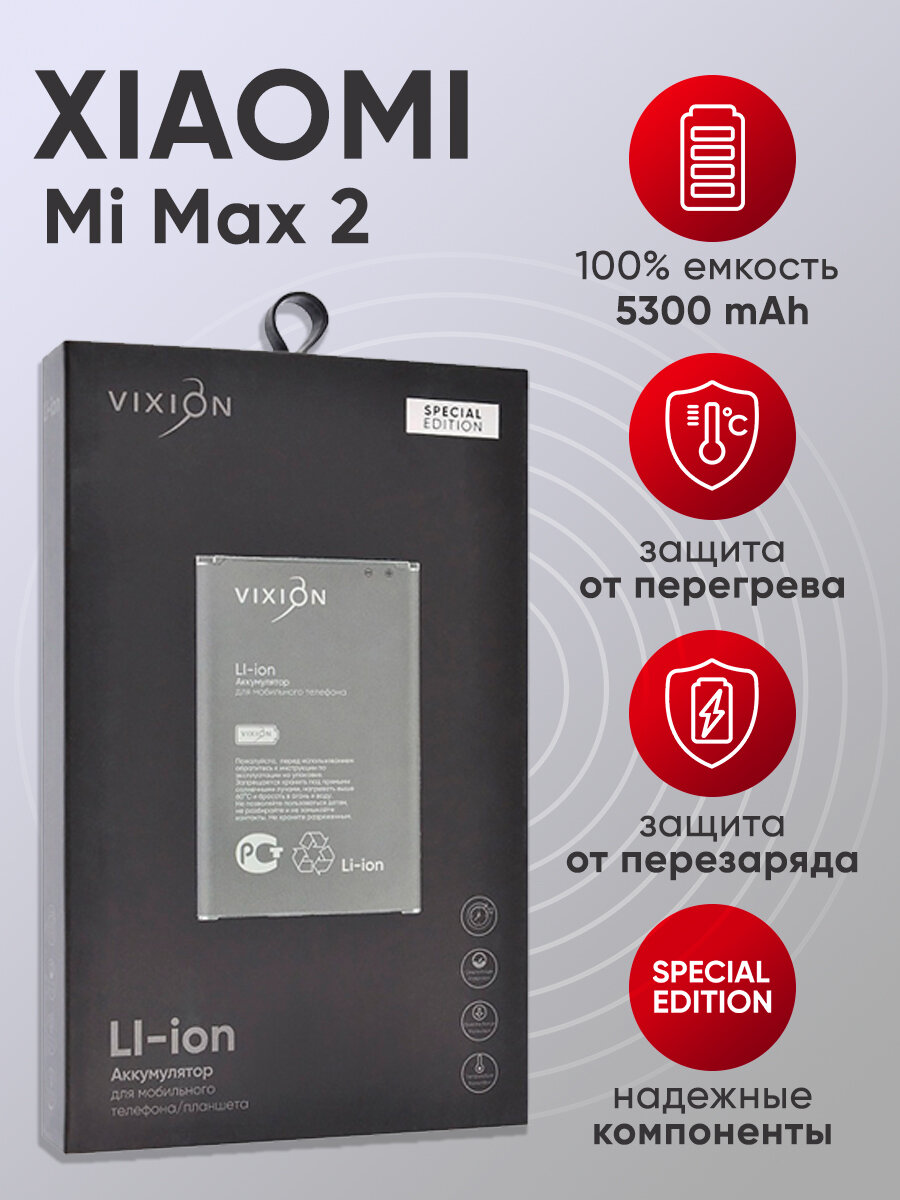 Картинки Аккумулятор для Xiaomi Mi Max 2 / BM50 / аккумуляторная батарея для телефона сяоми / VIXION SPECIAL EDITION