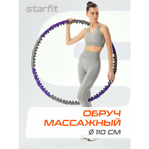 Обруч массажный STARFIT Core HH-107 разборный, двухрядный, серый/фиолетовый