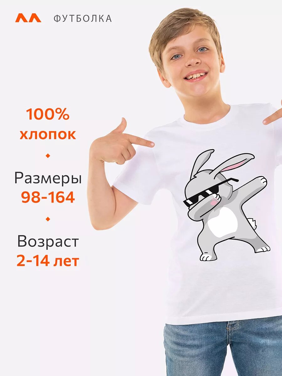 Футболка Happyfox Детская, размер 116, белый — фото 1