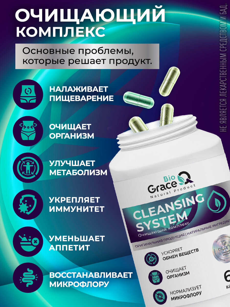 Очищающий комплекс для похудения и микрофлоры GraceBioQ, детокс, жиросжигатель, 60 капсул. — фото 1
