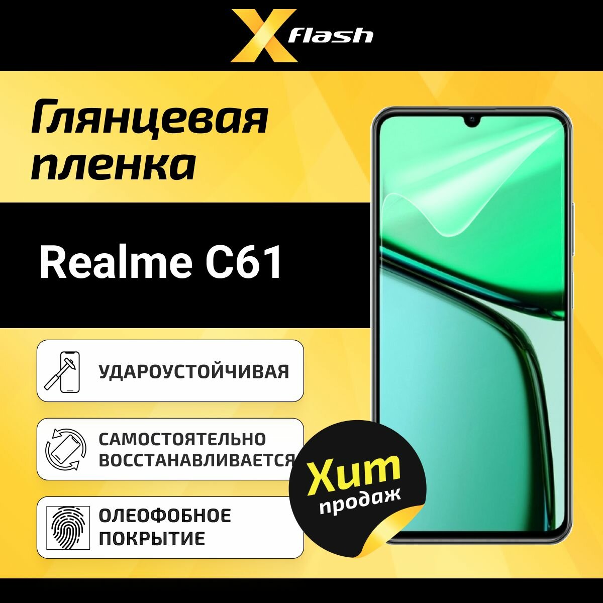Гидрогелевая защитная глянцевая пленка X1 на экран для Realme C61, пленка защитная на Реалми С61, противоударная бронеплёнка