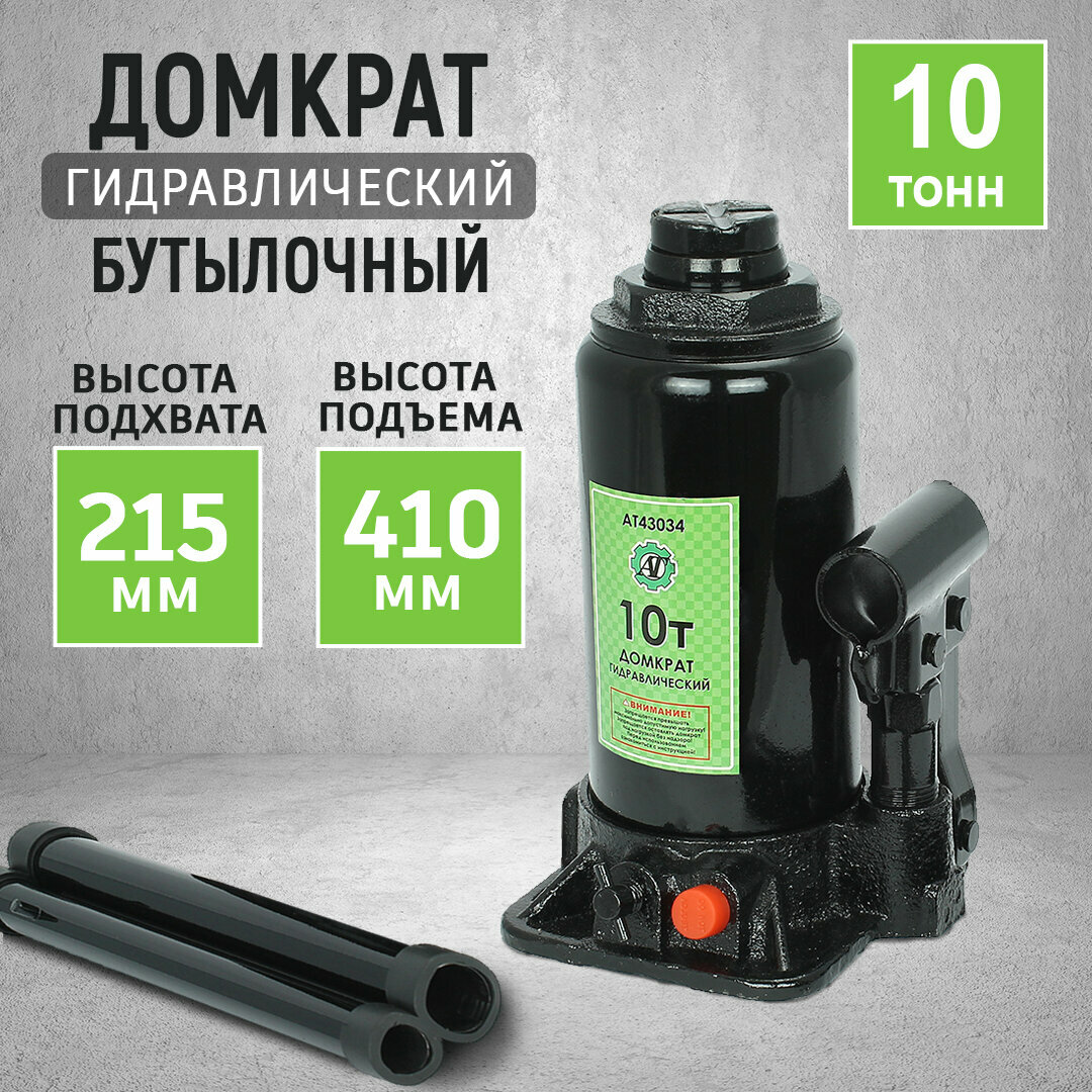 Домкрат бутылочный гидравлический 10 т