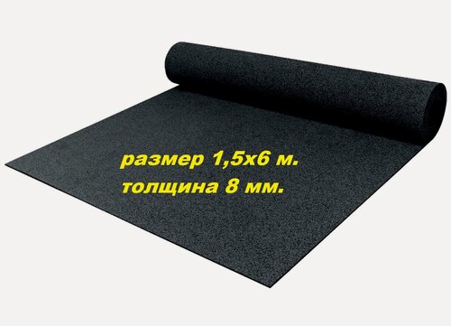 Изображение товара Покрытие рулонное из резиновой крошки, 1500ммx6000ммx8мм, цвет черный