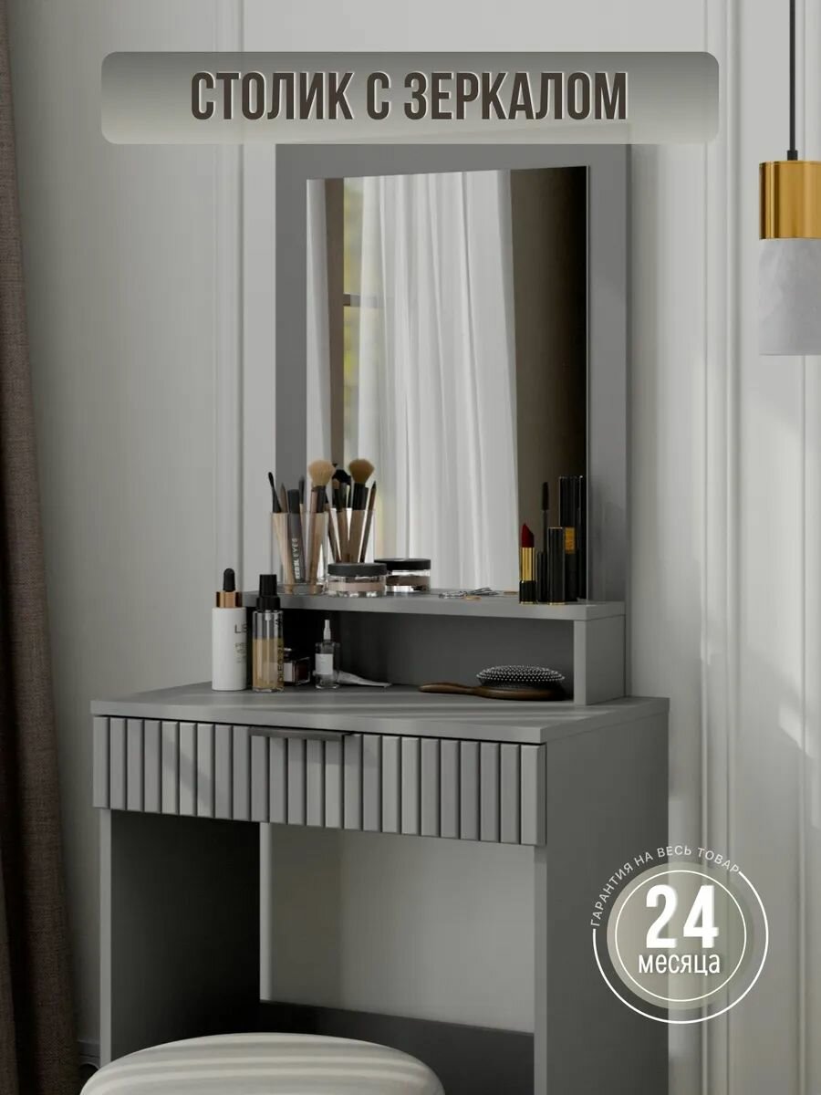 Туалетный столик с зеркалом MEBLIERA, размер 60х35х148 см, серый