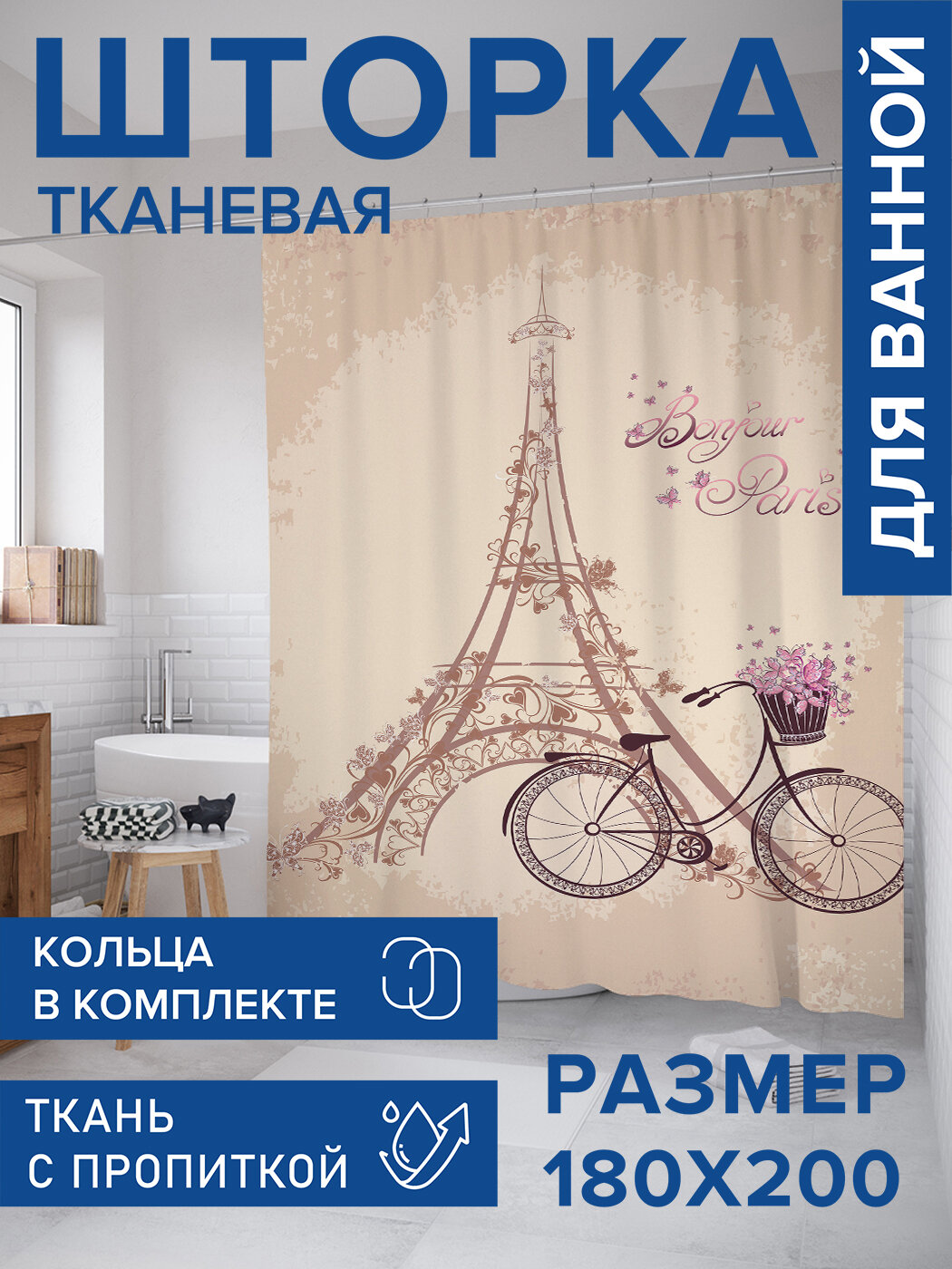 Штора в ванную тканевая с водоотталкивающей пропиткой / занавеска в душевую с рисунком 