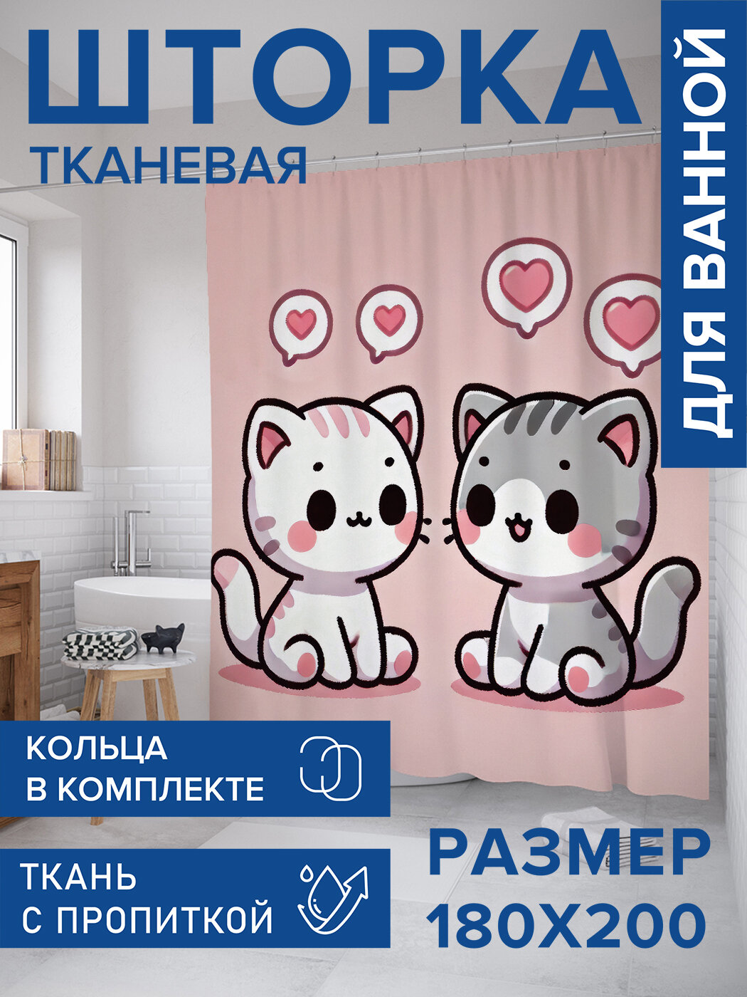 Штора в ванную тканевая с водоотталкивающей пропиткой / занавеска в душевую с рисунком 